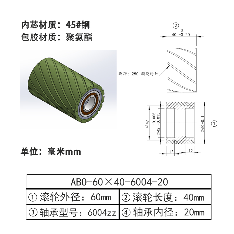 ABO-60×40-6004-20 螺旋槽包胶滚轮-本色90度
