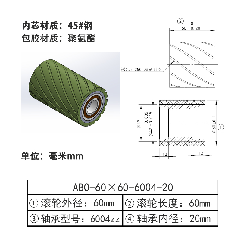 ABO-60×60-6004-20 螺旋槽包胶滚轮-本色90度