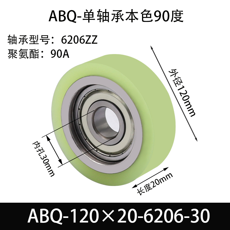 ABQ-120×20-6206-30 包胶滚筒-从动轮-45号钢-单轴承本色90度