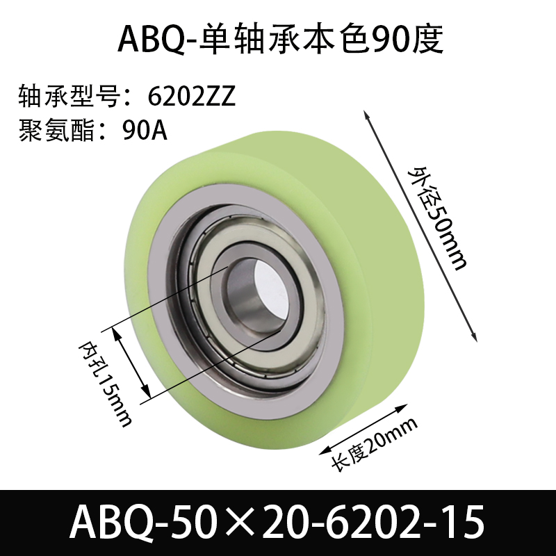 ABQ-50×20-6202-15 包胶滚筒-从动轮-45号钢-单轴承本色90度