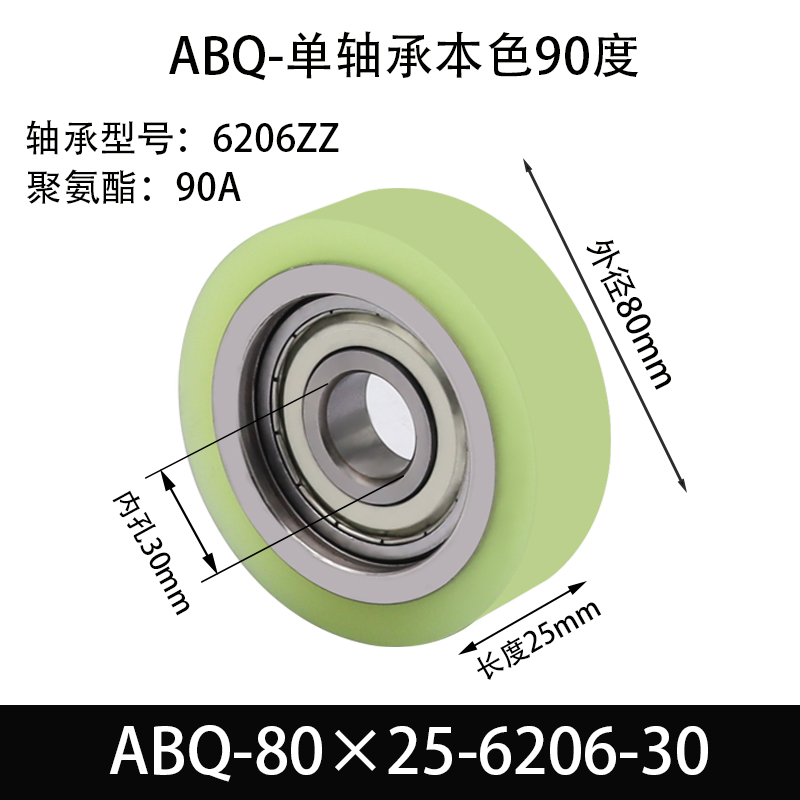 ABQ-80×25-6206-30 包胶滚筒-从动轮-45号钢-单轴承本色90度