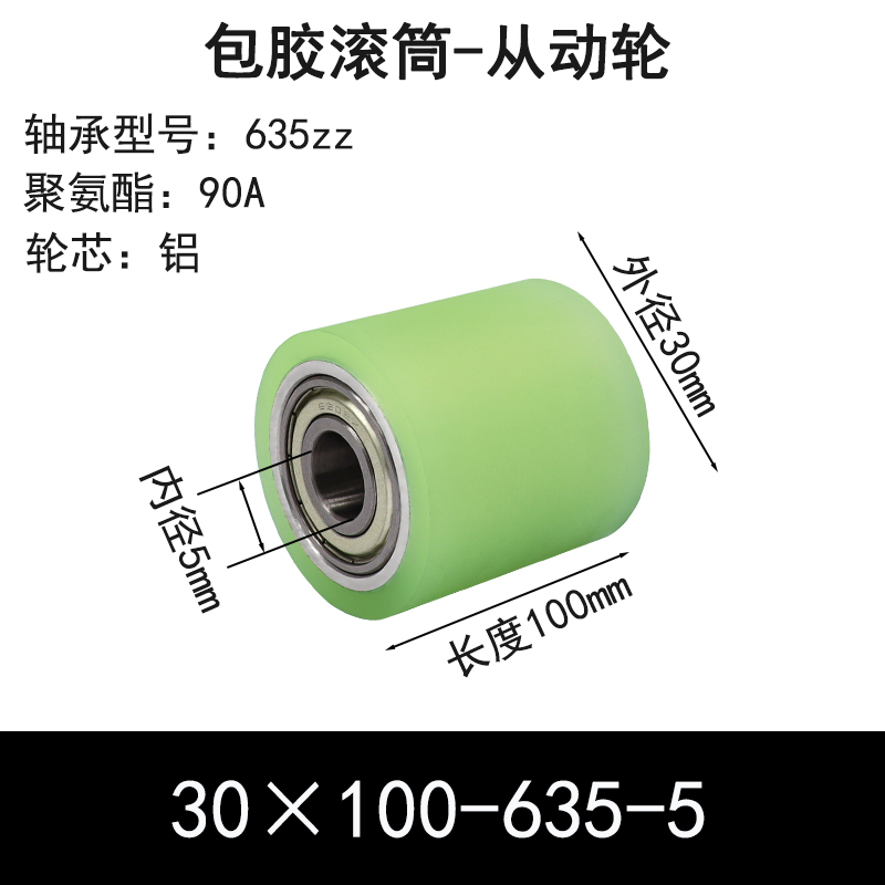 ABS-30×100-635-5 包胶滚筒-从动轮-6061铝-本色90度