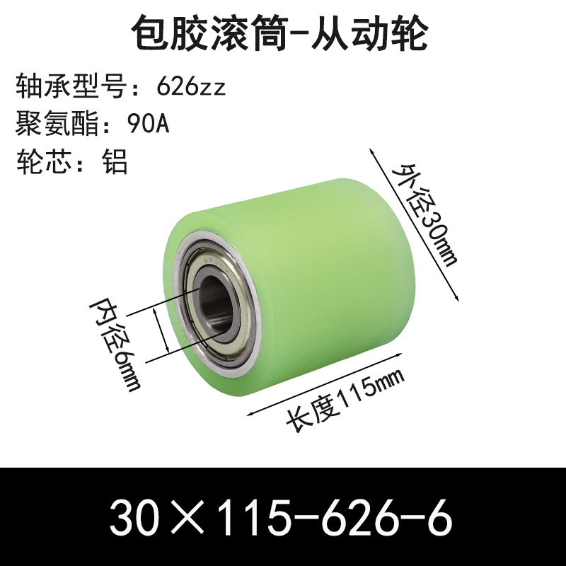 ABS-30×115-626-6 包胶滚筒-从动轮-6061铝-本色90度