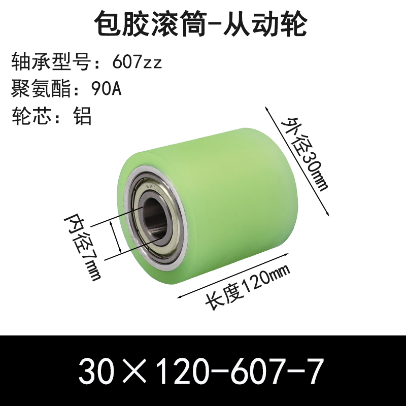 ABS-30×120-607-7 包胶滚筒-从动轮-6061铝-本色90度