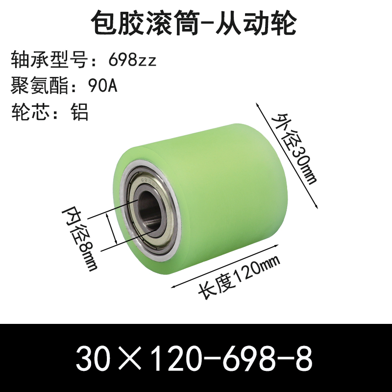 ABS-30×120-698-8 包胶滚筒-从动轮-6061铝-本色90度
