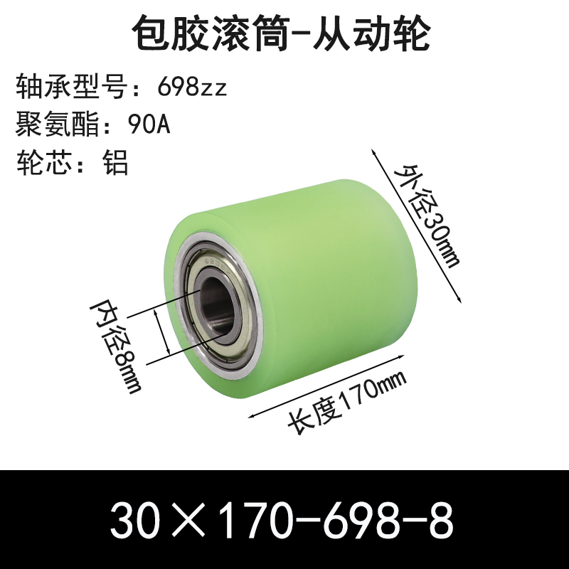 ABS-30×170-698-8 包胶滚筒-从动轮-6061铝-本色90度