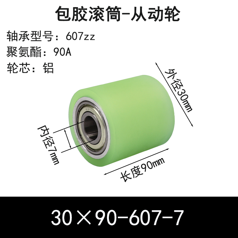 ABS-30×90-607-7 包胶滚筒-从动轮-6061铝-本色90度