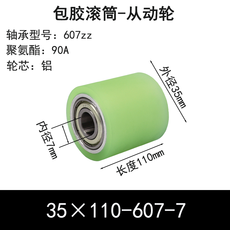 ABS-35×110-607-7 包胶滚筒-从动轮-6061铝-本色90度