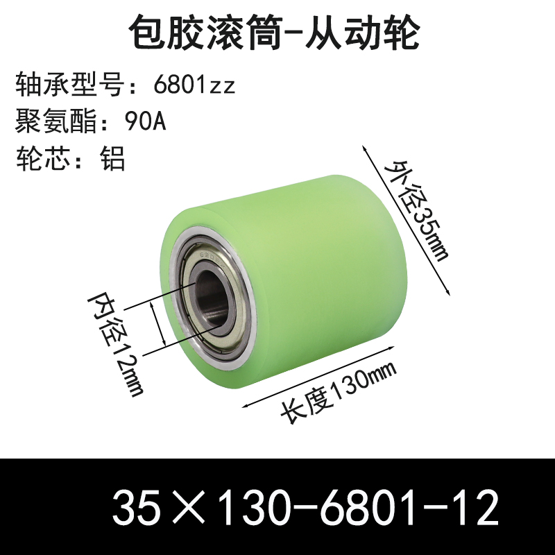 ABS-35×130-6801-12 包胶滚筒-从动轮-6061铝-本色90度