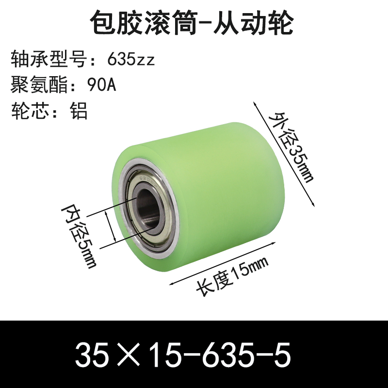 ABS-35×15-635-5 包胶滚筒-从动轮-6061铝-本色90度