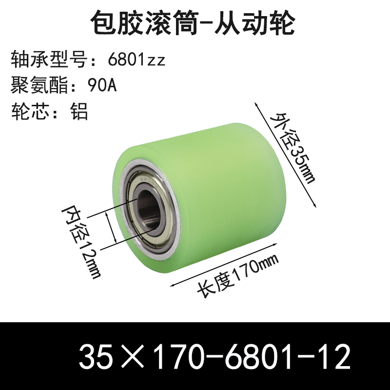 ABS-35×170-6801-12 包胶滚筒-从动轮-6061铝-本色90度