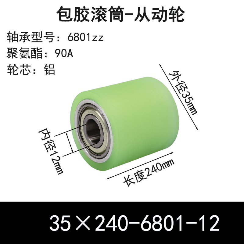 ABS-35×240-6801-12 包胶滚筒-从动轮-6061铝-本色90度