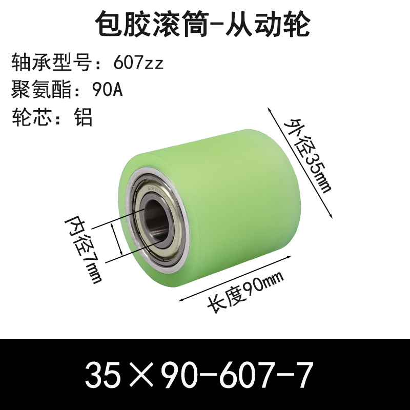 ABS-35×90-607-7 包胶滚筒-从动轮-6061铝-本色90度