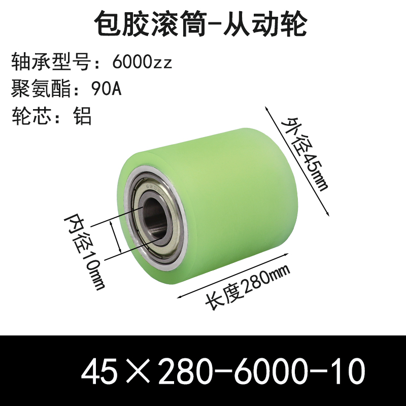 ABS-45×280-6000-10 包胶滚筒-从动轮-6061铝-本色90度