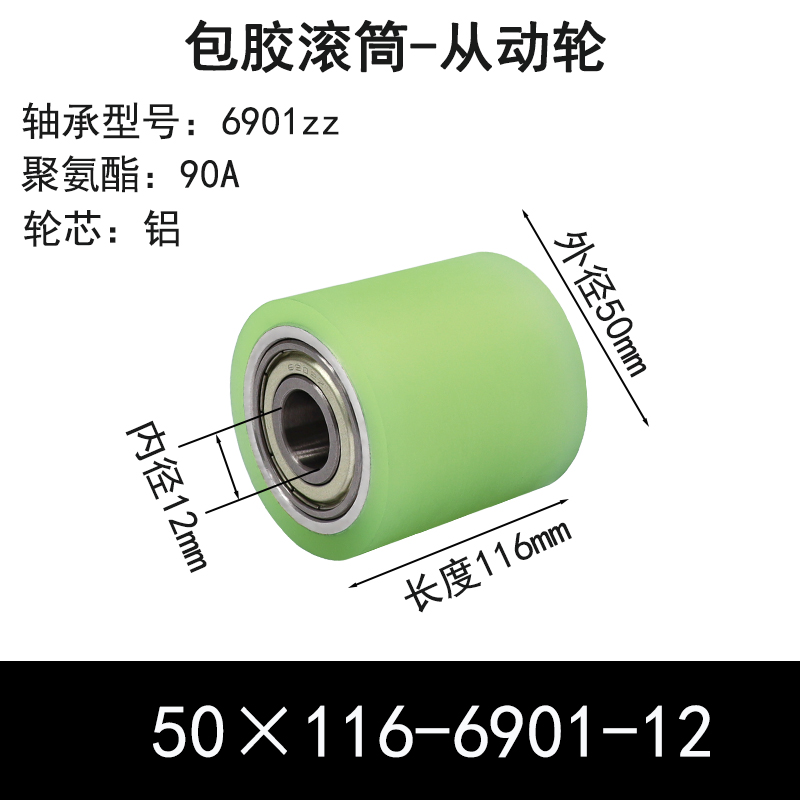 ABS-50×116-6901-12 包胶滚筒-从动轮-6061铝-本色90度