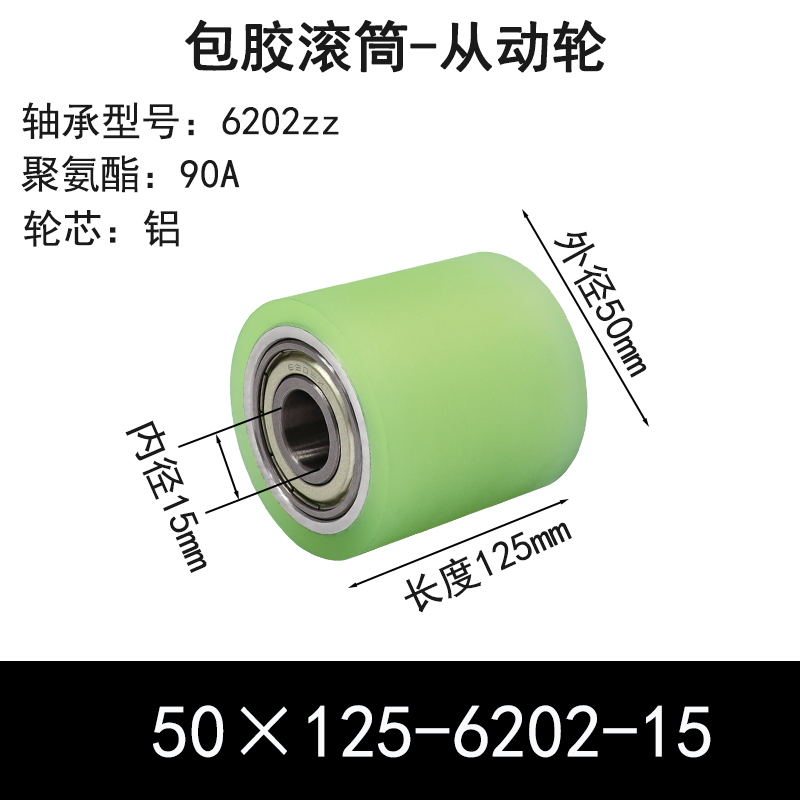 ABS-50×125-6202-15 包胶滚筒-从动轮-6061铝-本色90度