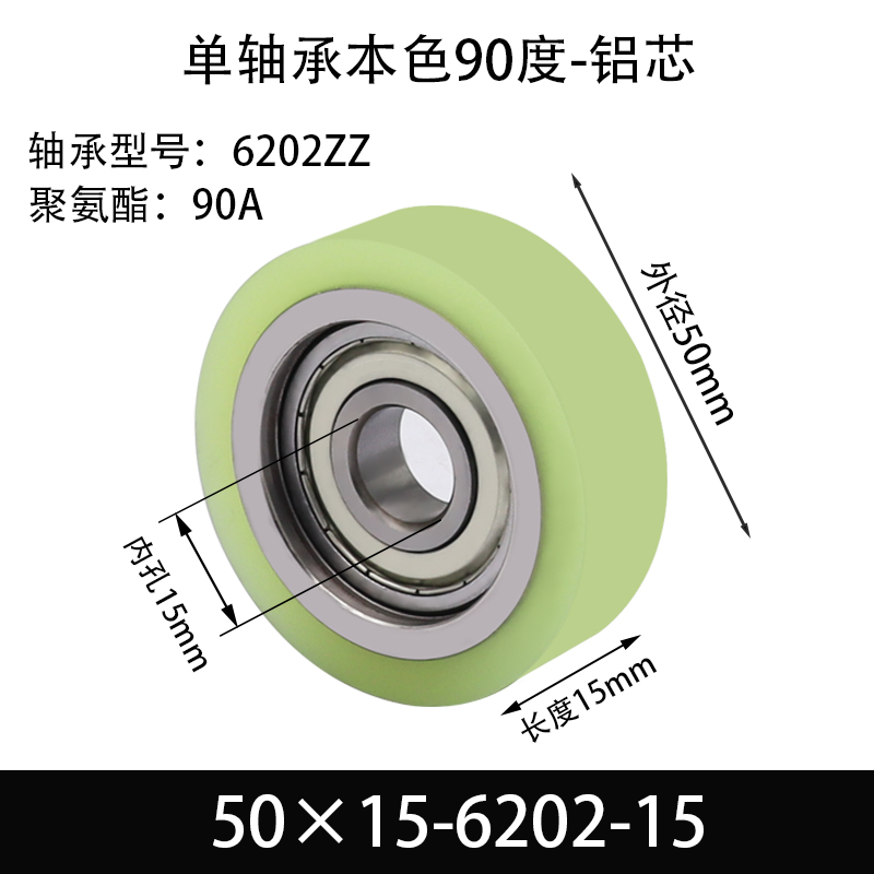 ABS-50×15-6202-15单轴承 包胶滚筒-从动轮-6061铝-本色90度