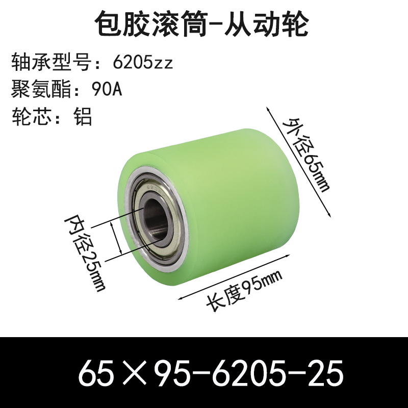 ABS-65×95-6205-25 包胶滚筒-从动轮-6061铝-本色90度