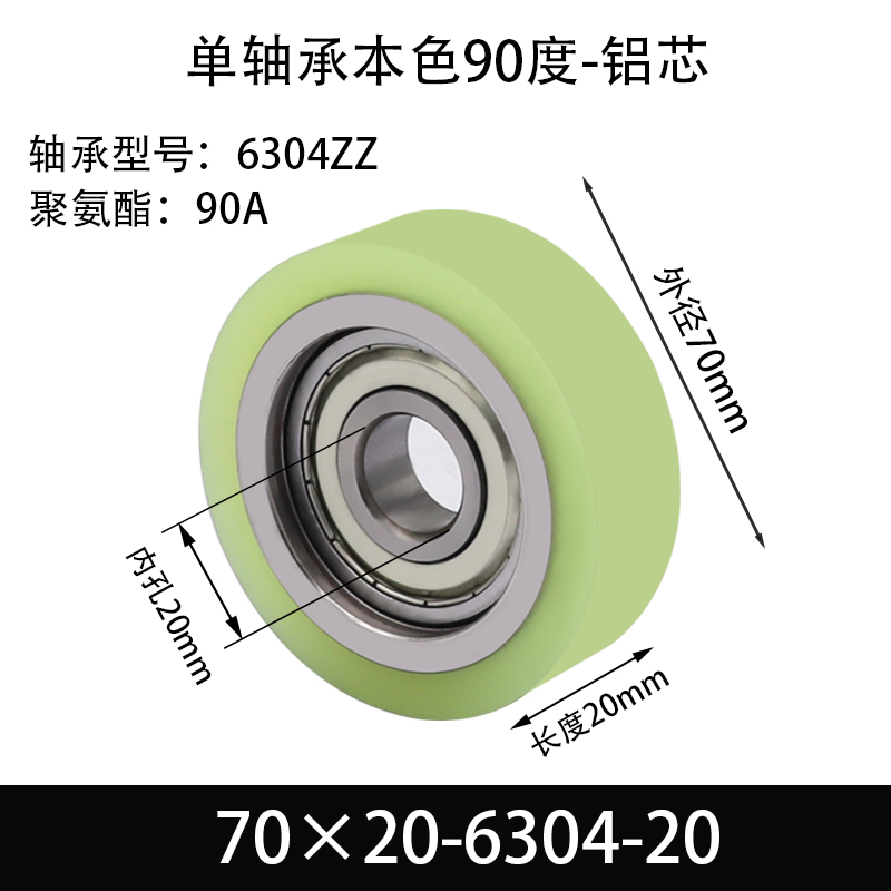 ABS-70×20-6304-20单轴承 包胶滚筒-从动轮-6061铝-本色90度