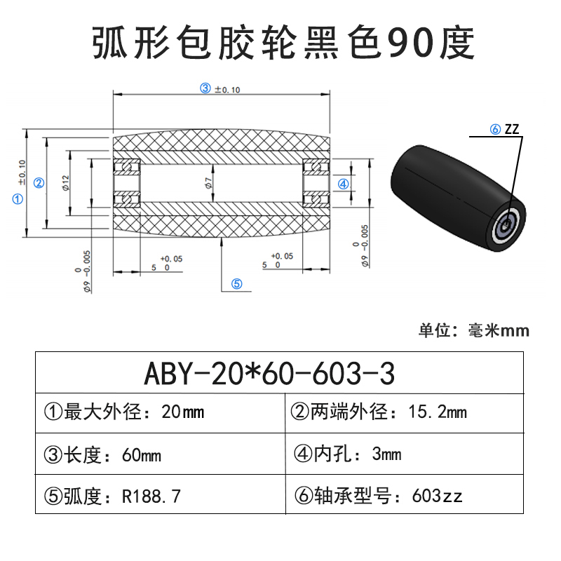 ABY-20×60-603-3 包胶滚筒-从动轮-45号钢-弧形胶轮-黑色90度