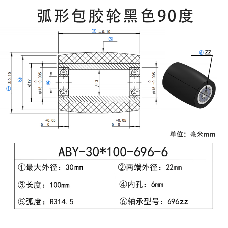ABY-30×100-696-6 包胶滚筒-从动轮-45号钢-弧形胶轮-黑色90度