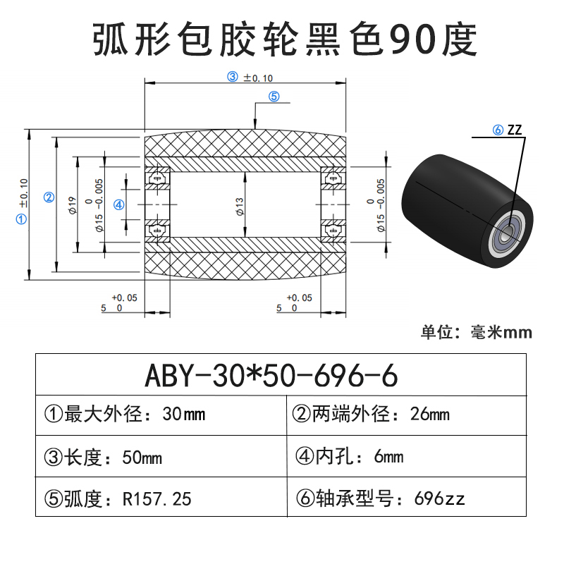 ABY-30×50-696-6 包胶滚筒-从动轮-45号钢-弧形胶轮-黑色90度