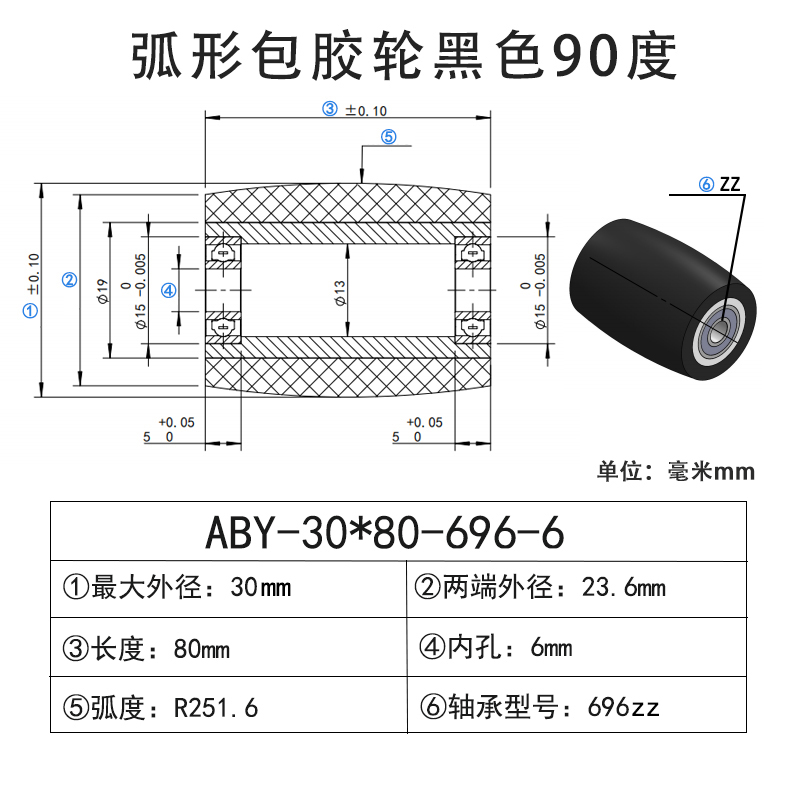 ABY-30×80-696-6 包胶滚筒-从动轮-45号钢-弧形胶轮-黑色90度