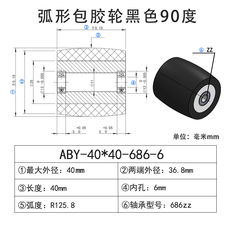 ABY-40×40-686-6 包胶滚筒-从动轮-45号钢-弧形胶轮-黑色90度