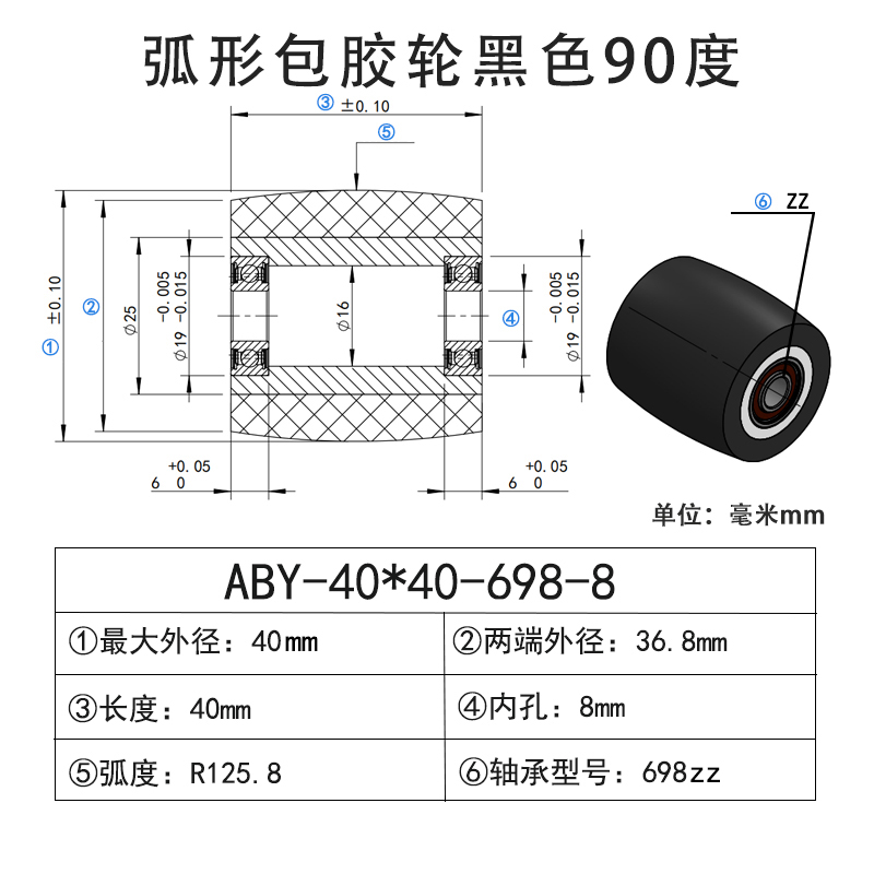 ABY-40×40-698-8 包胶滚筒-从动轮-45号钢-弧形胶轮-黑色90度