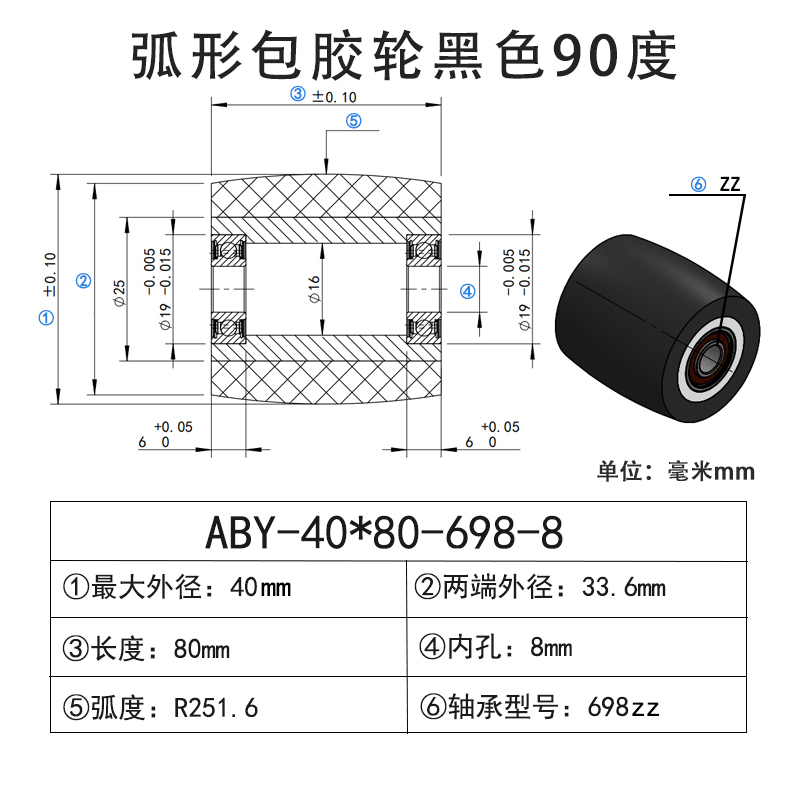 ABY-40×80-698-8 包胶滚筒-从动轮-45号钢-弧形胶轮-黑色90度