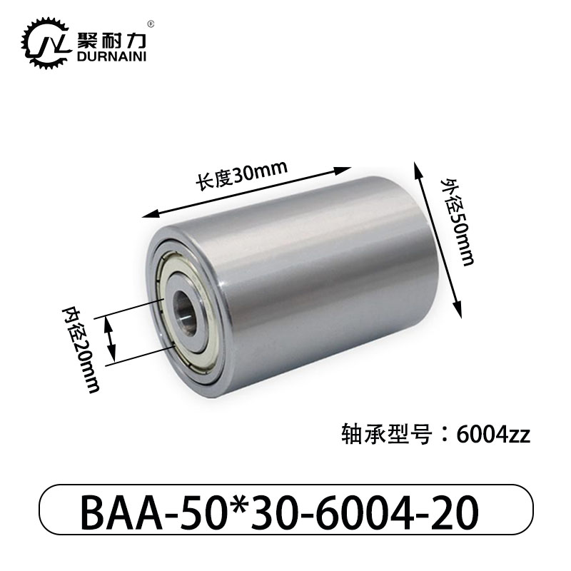 BAA-50×30-6004-20 从动轮-材质45#钢