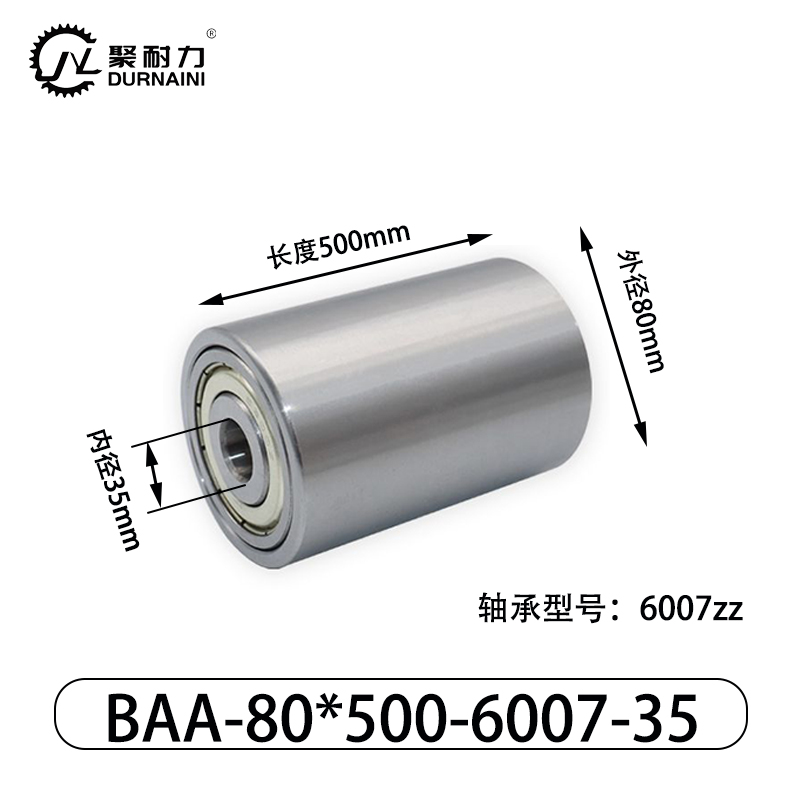 BAA-80×500-6007-35 从动轮-材质45#钢