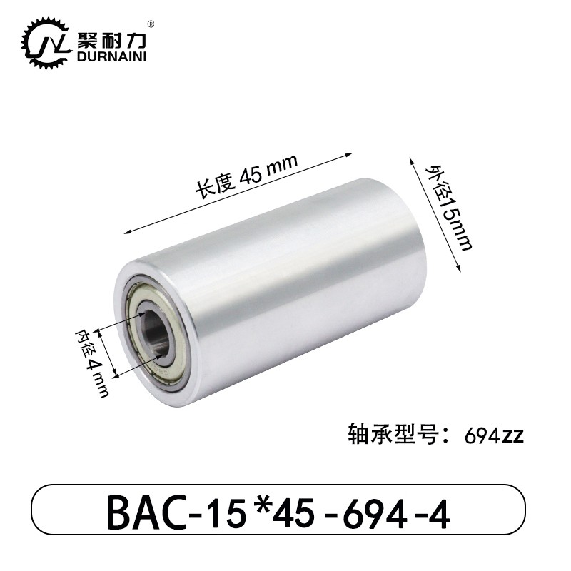BAC-15×45-694-4 从动轮-材质6061铝
