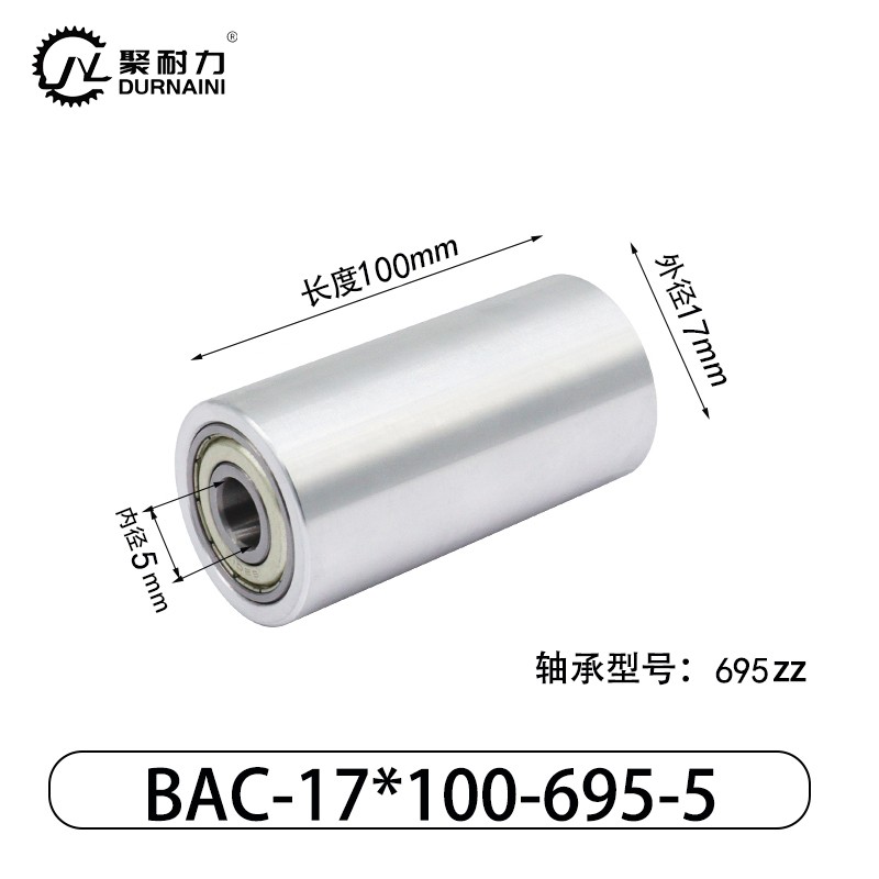 BAC-17×100-695-5 从动轮-材质6061铝