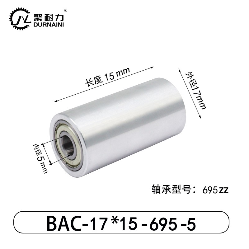 BAC-17×15-695-5 从动轮-材质6061铝