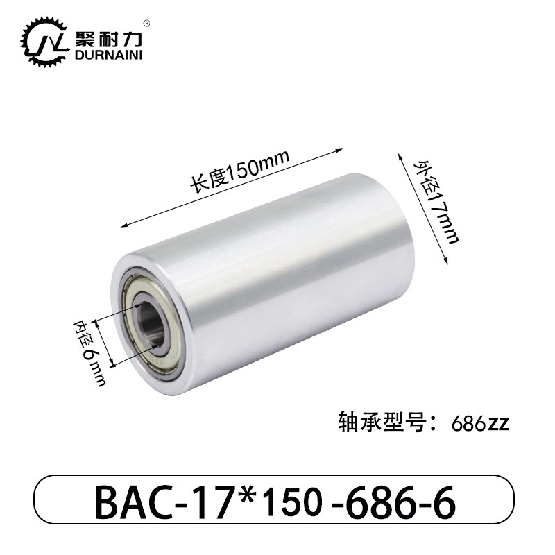 BAC-17×150-686-6 从动轮-材质6061铝