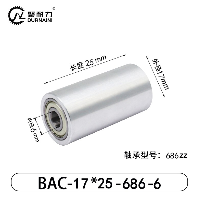 BAC-17×25-686-6 从动轮-材质6061铝