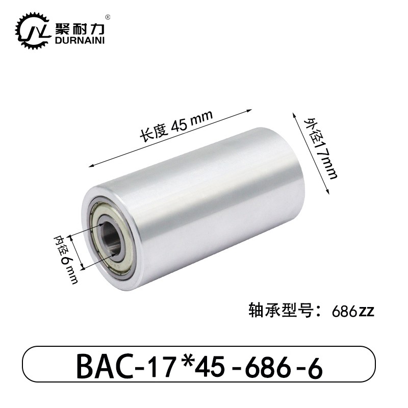 BAC-17×45-686-6 从动轮-材质6061铝