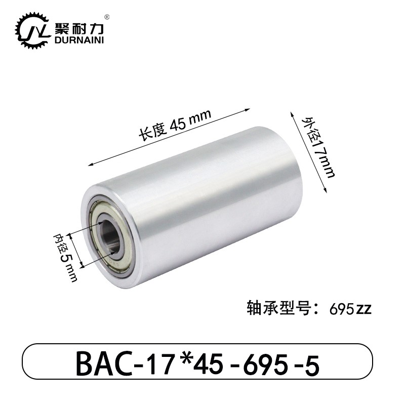 BAC-17×45-695-5 从动轮-材质6061铝