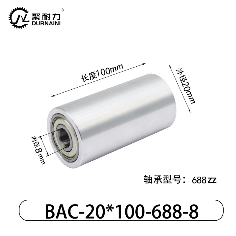 BAC-20×100-688-8 从动轮-材质6096铝