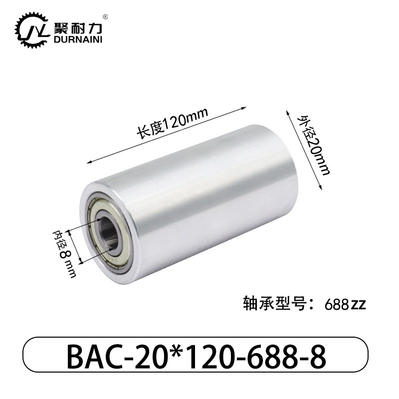 BAC-20×120-688-8 从动轮-材质6100铝