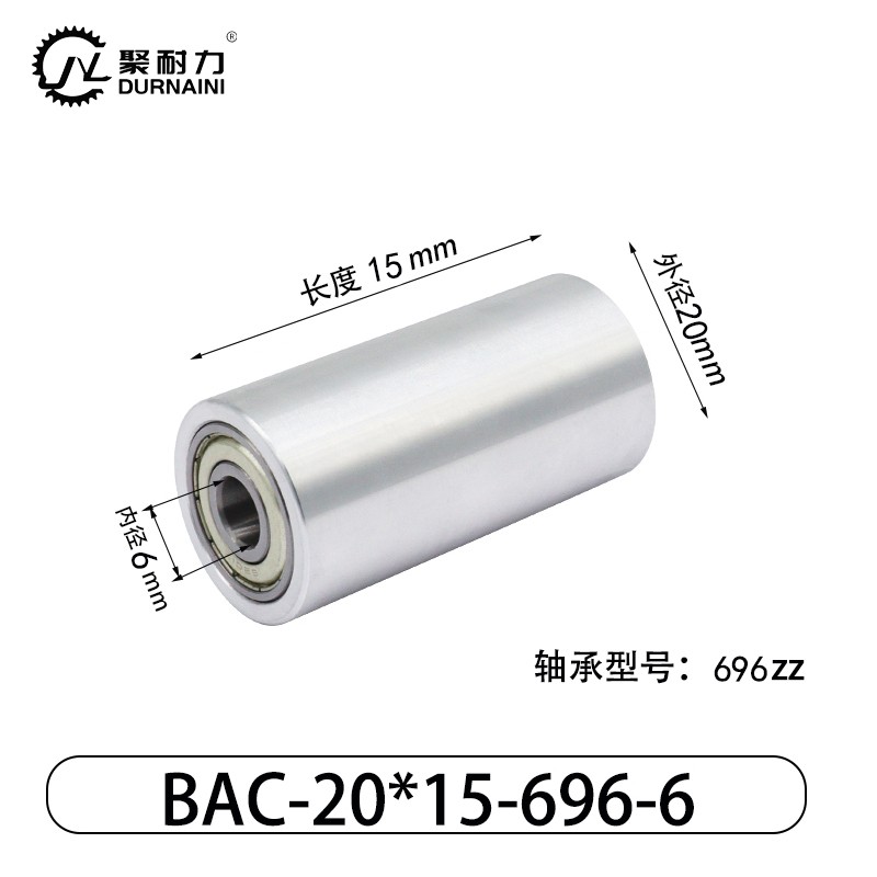 BAC-20×15-696-6 从动轮-材质6061铝