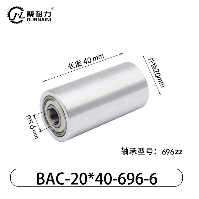 BAC-20×40-696-6 从动轮-材质6071铝