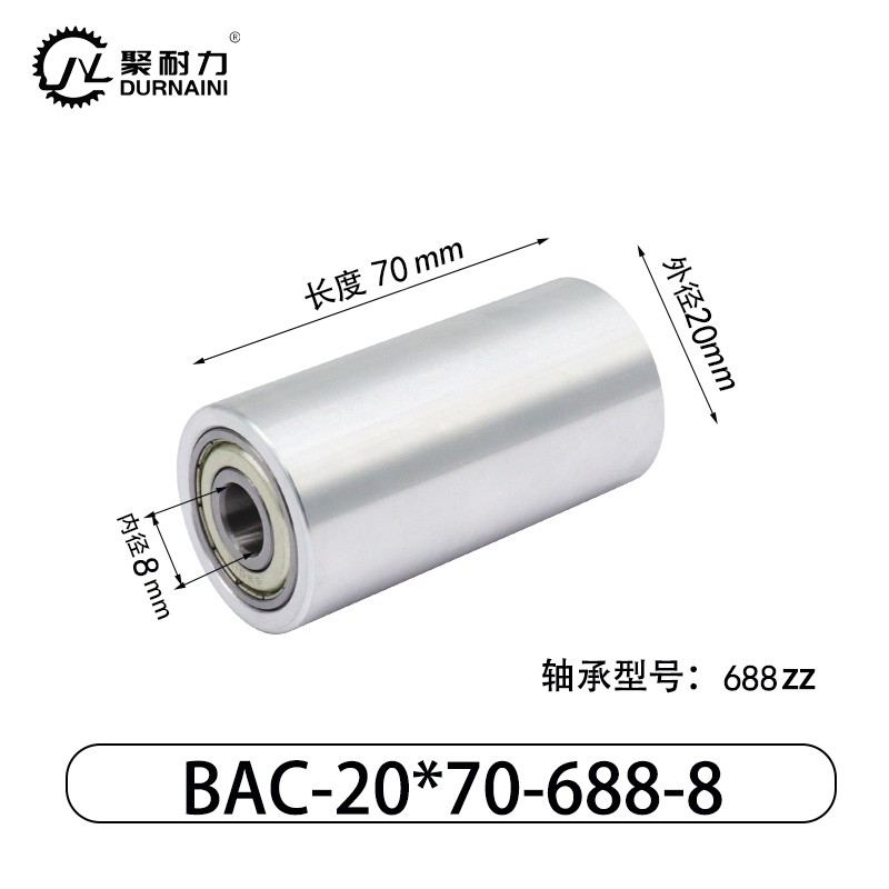 BAC-20×70-688-8 从动轮-材质6084铝