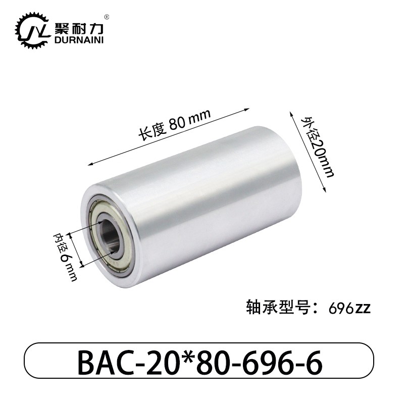 BAC-20×80-696-6 从动轮-材质6087铝
