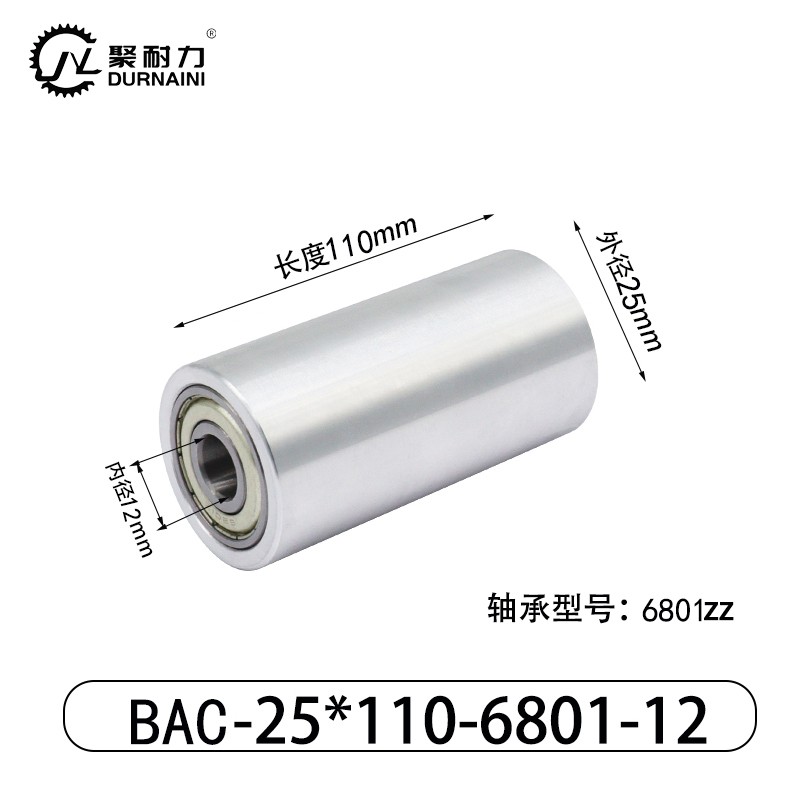 BAC-25×110-6801-12 从动轮-材质6061铝