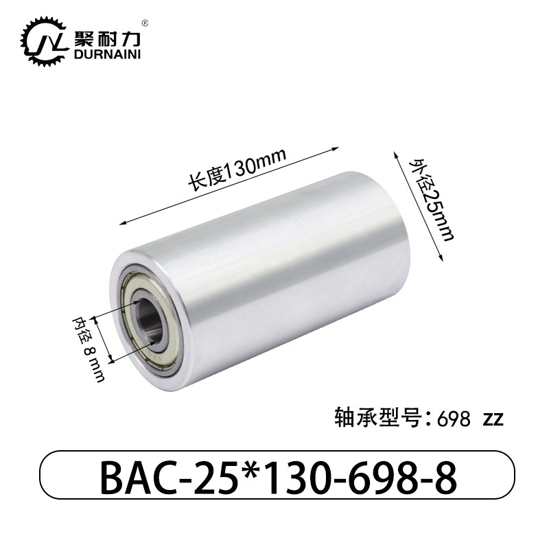 BAC-25×130-698-8 从动轮-材质6061铝