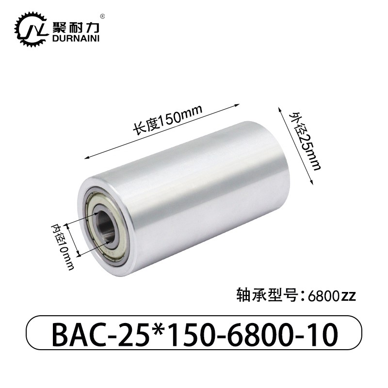 BAC-25×150-6800-10 从动轮-材质6061铝