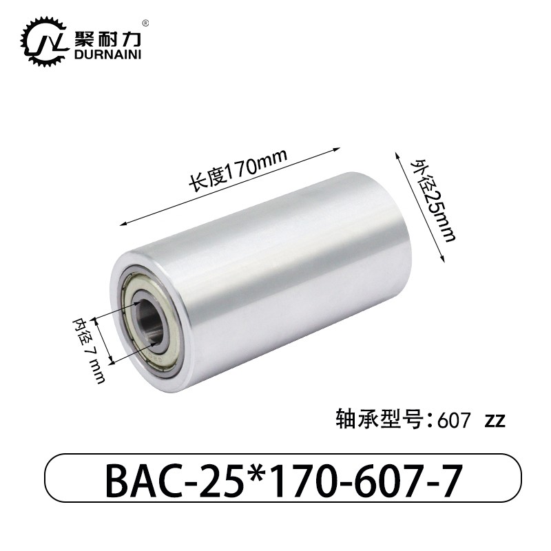 BAC-25×170-607-7 从动轮-材质6061铝