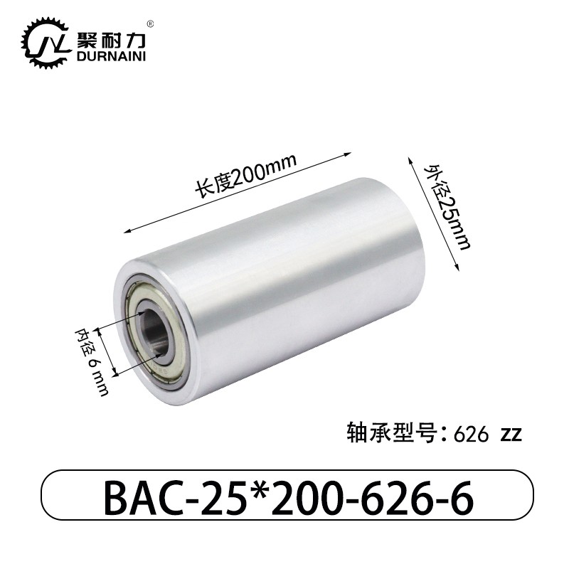 BAC-25×200-626-6 从动轮-材质6061铝